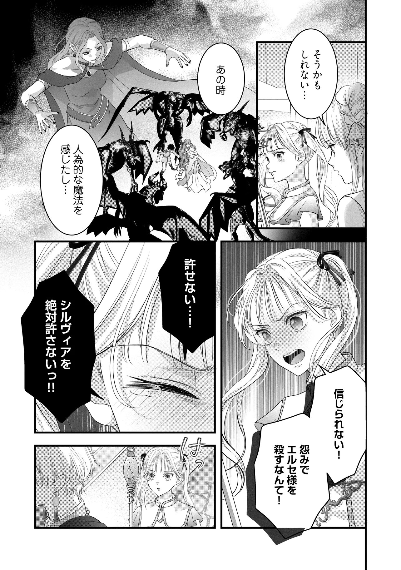 Read KARAPPO SEIJO TO SHITE SUTERARETA HAZU GA, TOTSUGI-SAKI NO KOUTEI HEIKA NI DEKIAISARETEIMASU Chapter 35.4 [High Quality / Full] - Page 2 - nicomanga.net