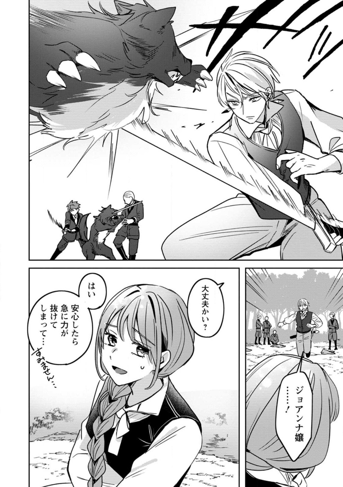 YAKUTATAZU SKILL [LOGIN BONUS] DE SUTERARETA REIJOU GA, HONTOU NO SHIAWASE WO TSUKAMU MADE Chapter 14.3 page 2 - nihonkuni.com