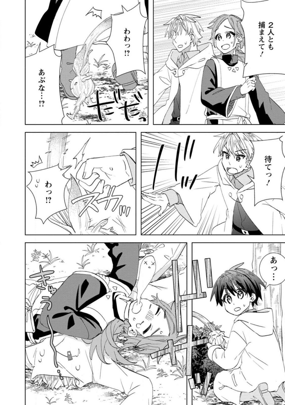 REITO NO YURUI TENSEI SEIKATSU Chapter 18.3 - Page 2
