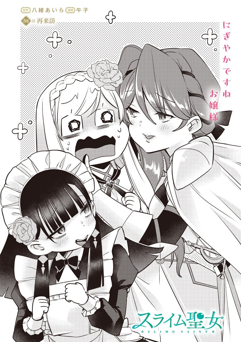 Read SLIME SAINT Chapter 58 [High Quality / Full] - Page 2 - nicomanga.net