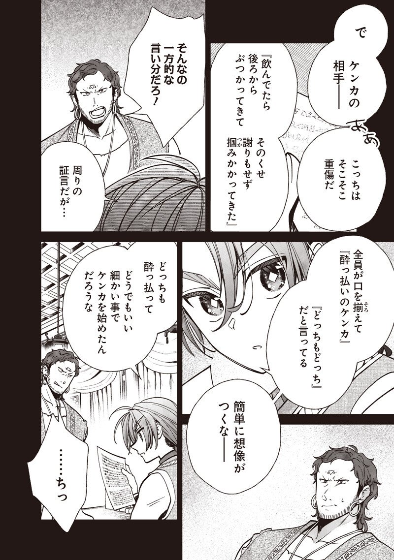 Read KOUTEI NO MAGO NI TENSEI SURU KOUTEI Chapter 57.2 [High Quality / Full] - Page 2 - nicomanga.net