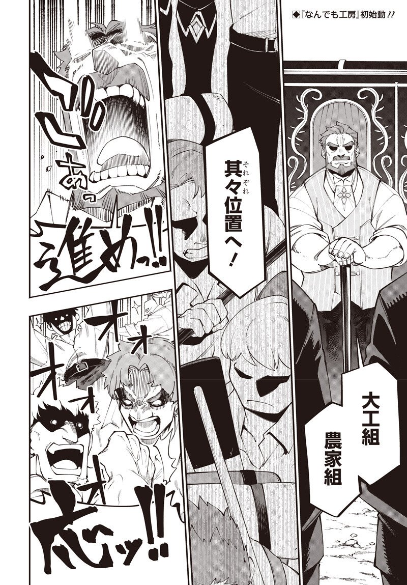 TENSEI ARASAA JOSHI NO ISE KAIKATSU SEIRYAKU KEKKON WA IYA NANO DE, ZATSUGAKU CHISHIKI DE TANOSHII KAIKAKU RAIFU WO KEKKOU SHICHAIMASU! Chapter 22.1 page 2 - nihonkuni.com