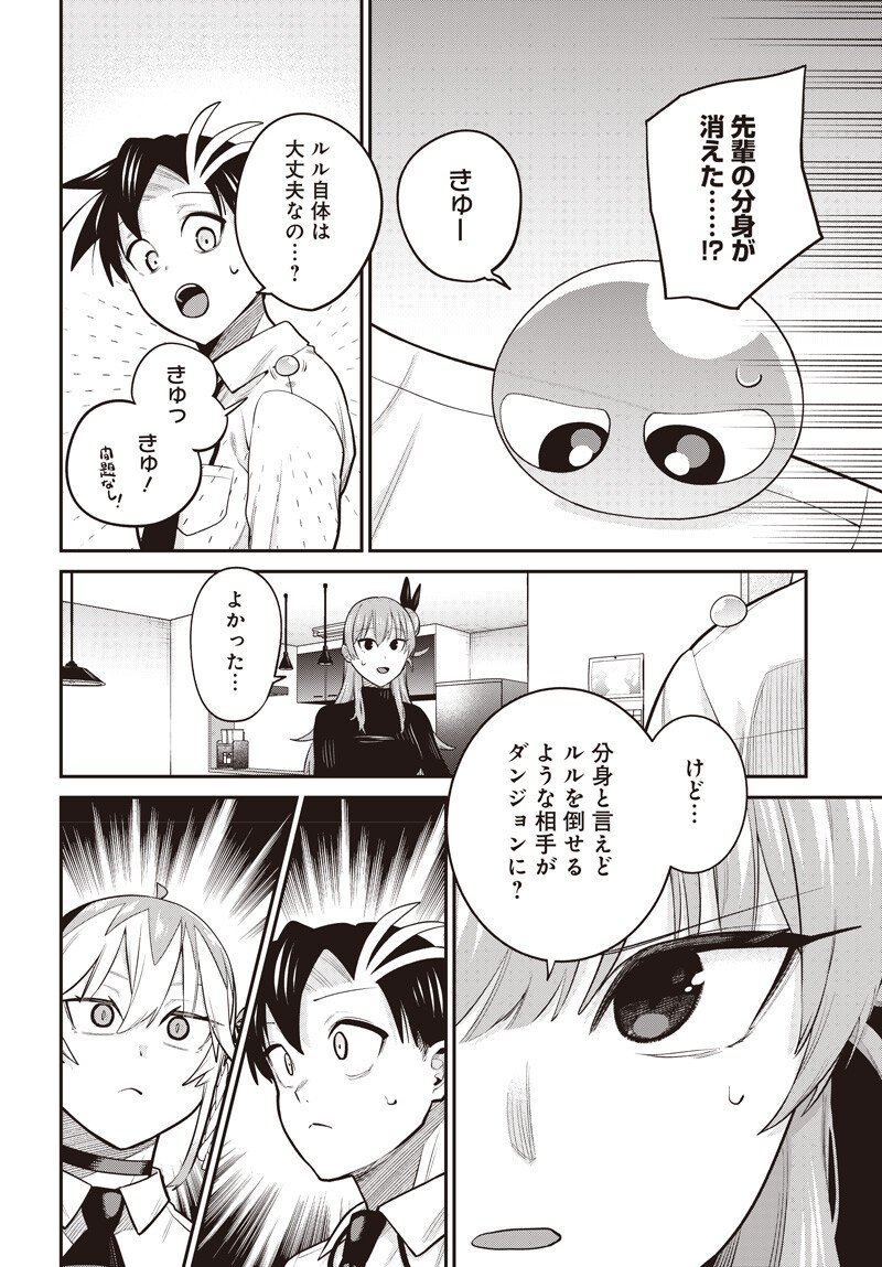 SHACHIKU TAMER, KAWAII SLIME NO OKAGE DE MUJIKAKU NA MAMA MUSOU SURU UKKARI KOKUNAI TOP NO HAISHIN NI UTSURIKONDE SAIKYOU GA BARE MASHITA Chapter 16.1 page 2 - nihonkuni.com