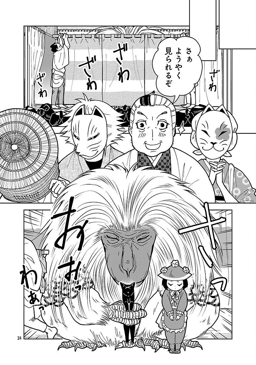 Read NEKOMATA KUROBEE Chapter 6.1 [High Quality / Full] - Page 26 - nicomanga.net