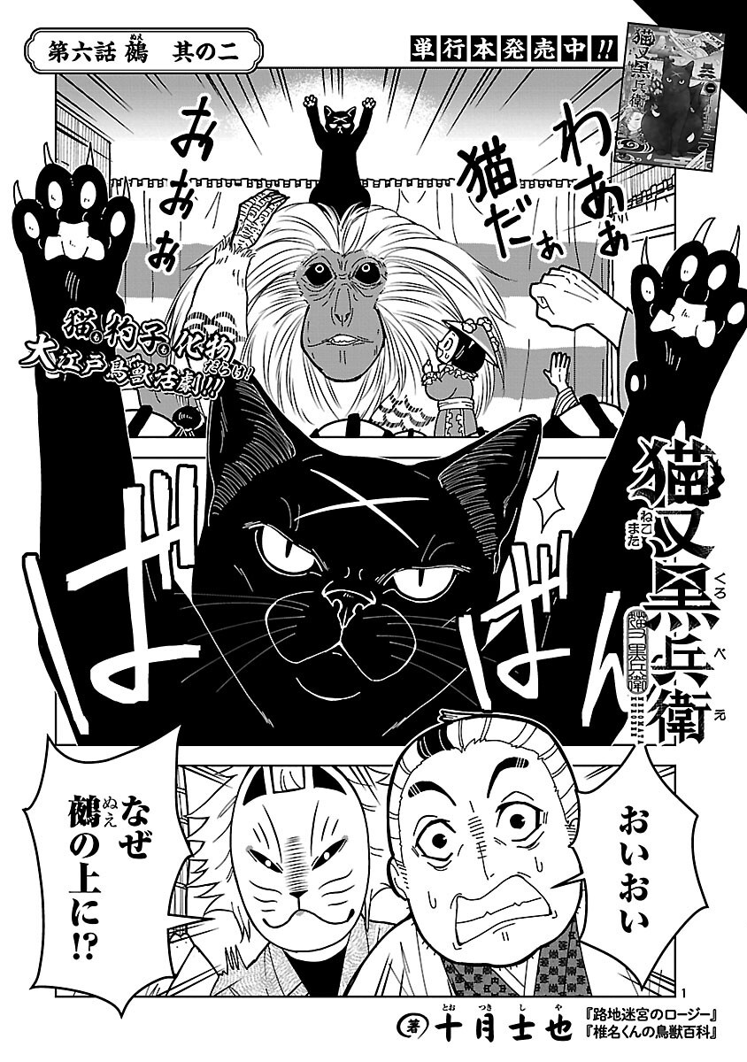 Read NEKOMATA KUROBEE Chapter 6.2 [High Quality / Full] - Page 3 - nicomanga.net