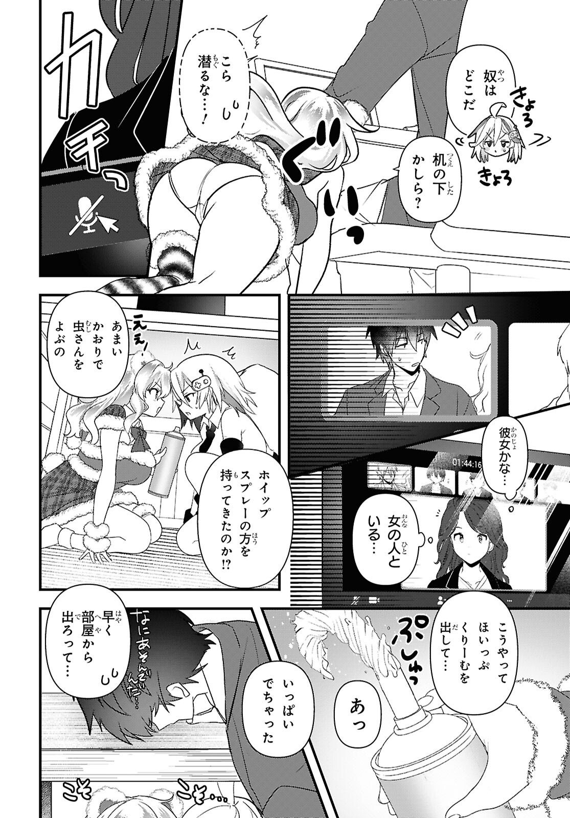 ASONJA IKENAI TOY BOX Chapter 7 page 11 - nihonkuni.com