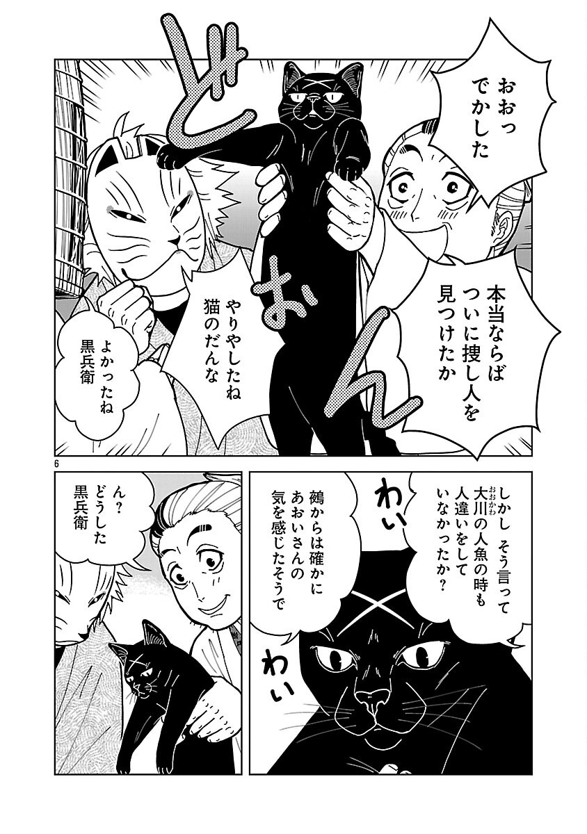 Read NEKOMATA KUROBEE Chapter 6.2 [High Quality / Full] - Page 8 - nicomanga.net