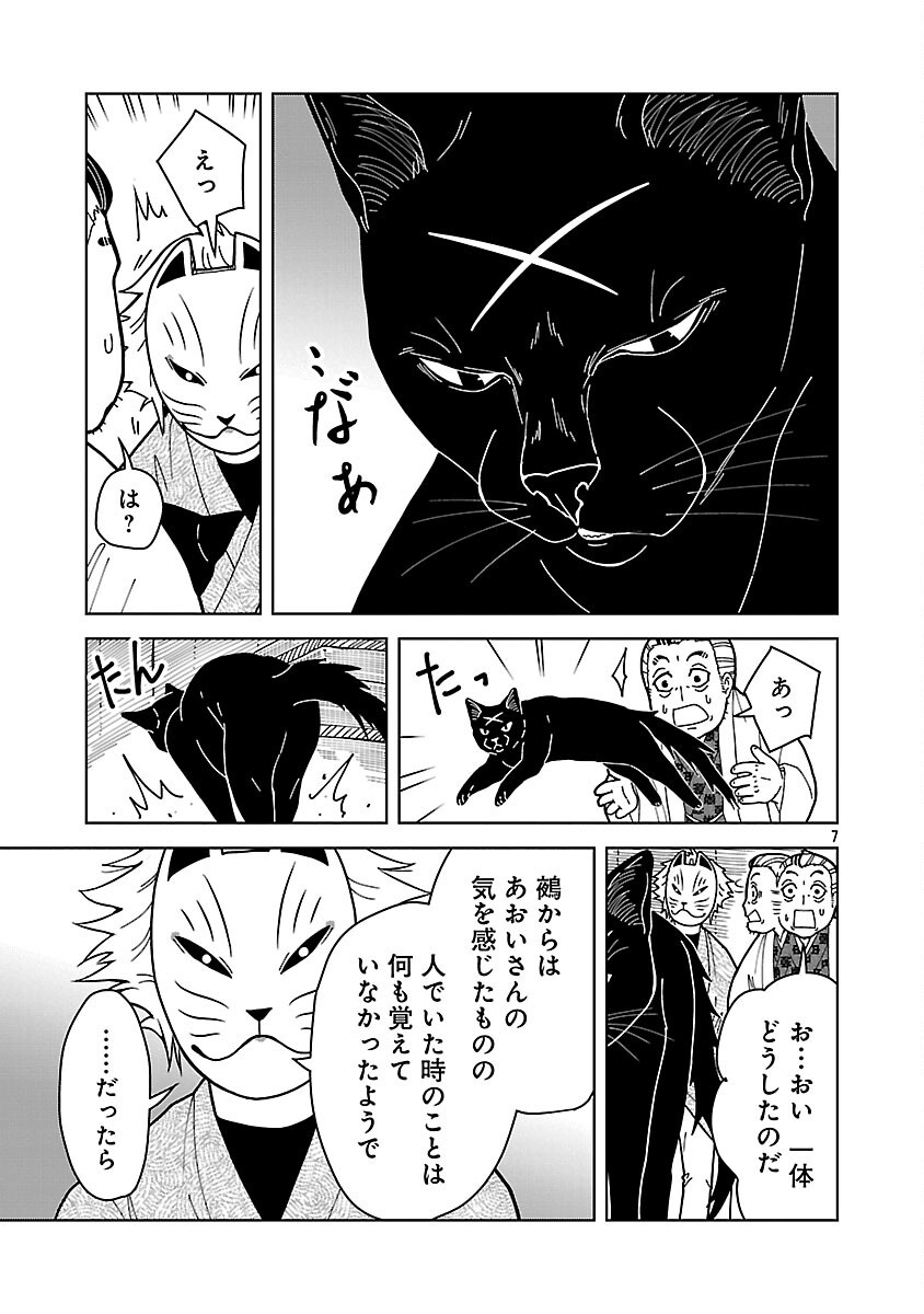 Read NEKOMATA KUROBEE Chapter 6.2 [High Quality / Full] - Page 9 - nicomanga.net