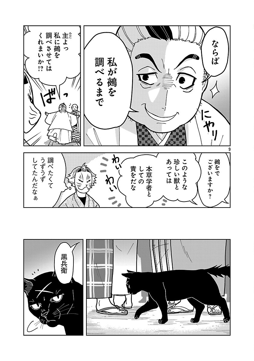 Read NEKOMATA KUROBEE Chapter 6.2 [High Quality / Full] - Page 11 - nicomanga.net
