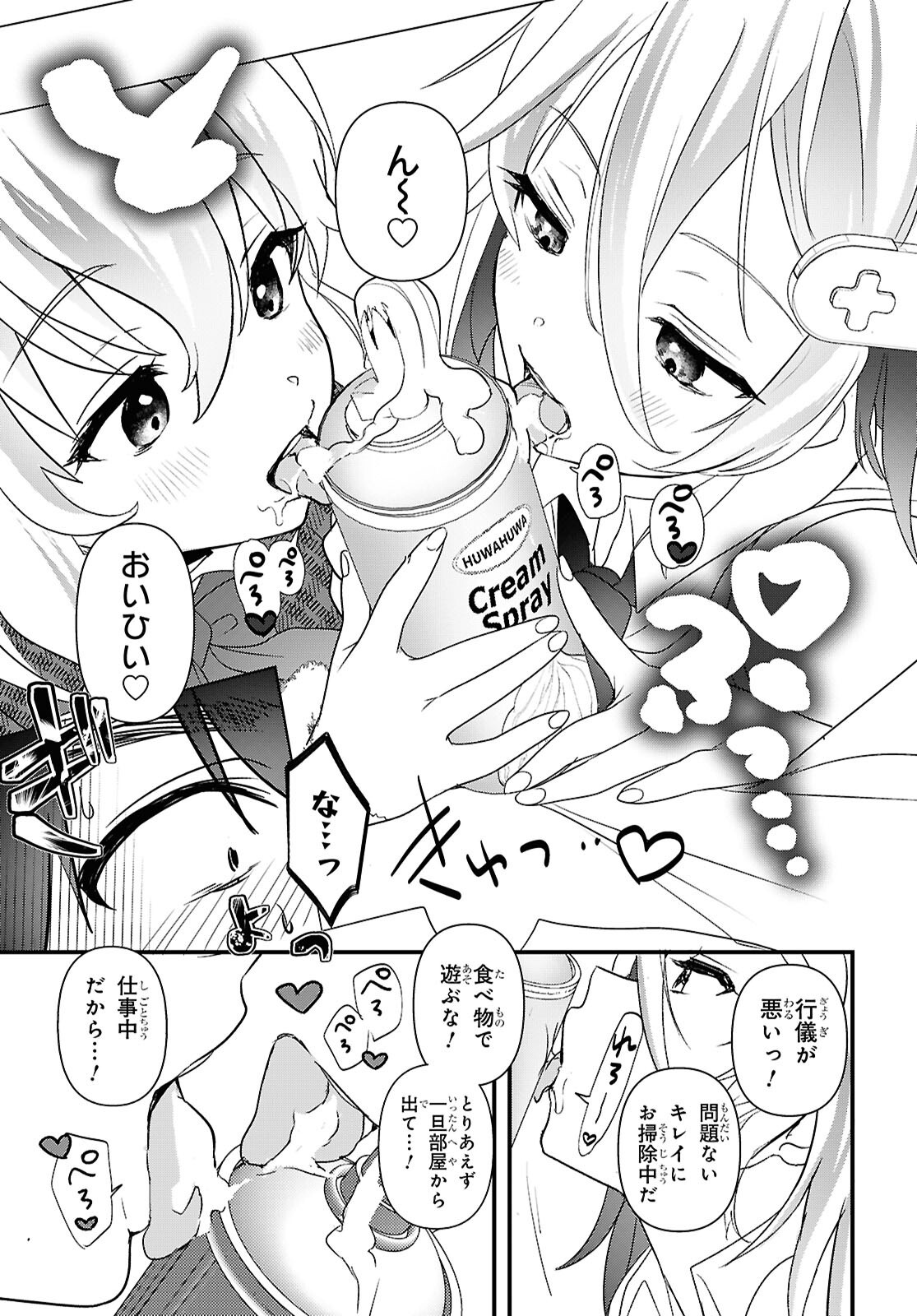 ASONJA IKENAI TOY BOX Chapter 7 page 12 - nihonkuni.com