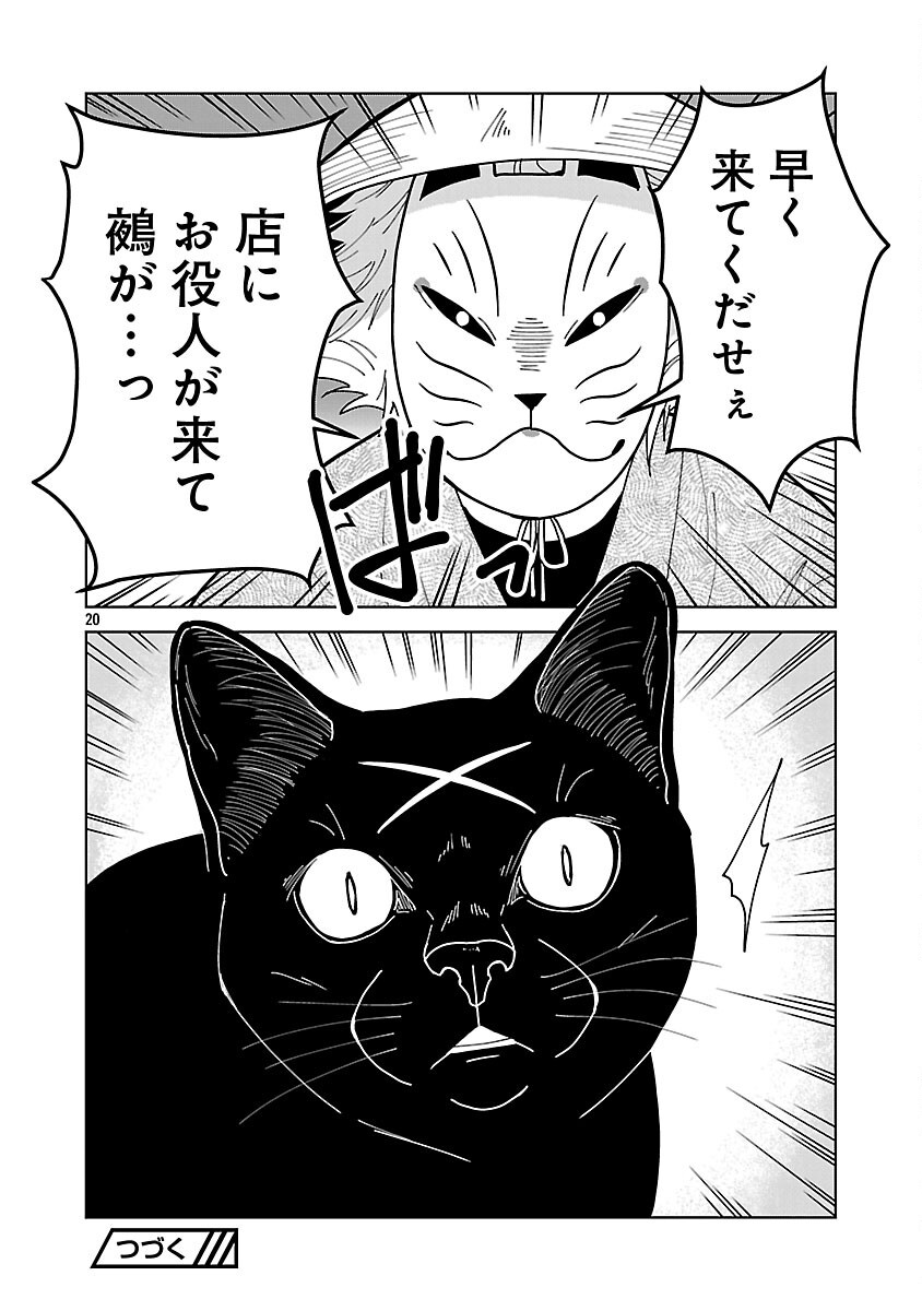 Read NEKOMATA KUROBEE Chapter 6.2 [High Quality / Full] - Page 22 - nicomanga.net