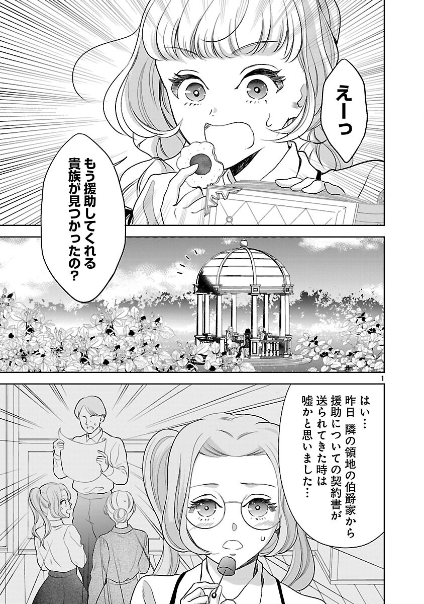 Read OTOME GAME NO HEROINE NI TENSEI SHITA NONI, SUUDE NI AKUYAKU REIJOU GA CHIYAHOYA SARETEITA ~RENAI WA AKIRAMETE MAHOU WO KIWAMEMASU!~ RAW Chapter 8 [High Quality / Full] - Page 3 - nicomanga.net
