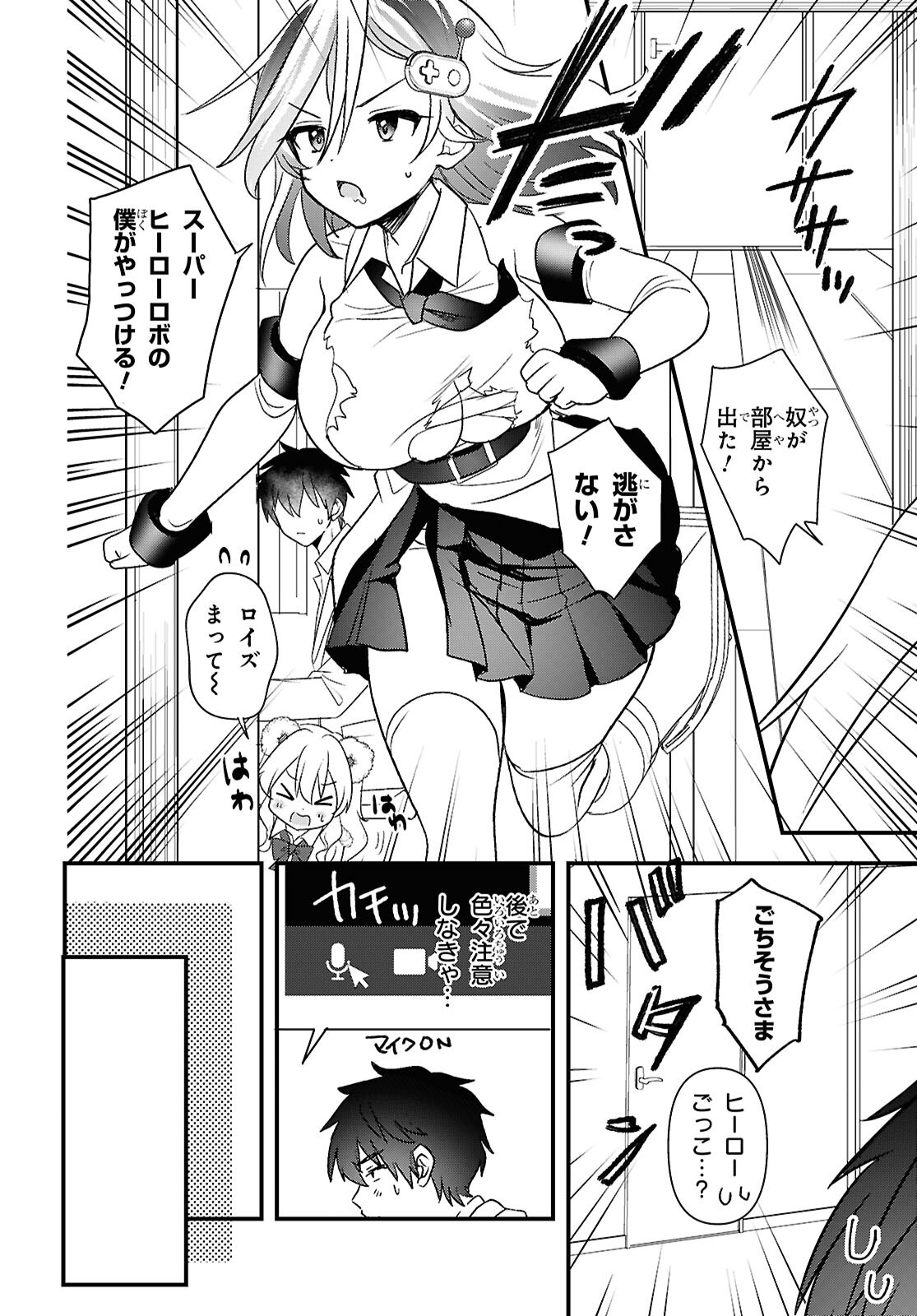 ASONJA IKENAI TOY BOX Chapter 7 page 13 - nihonkuni.com