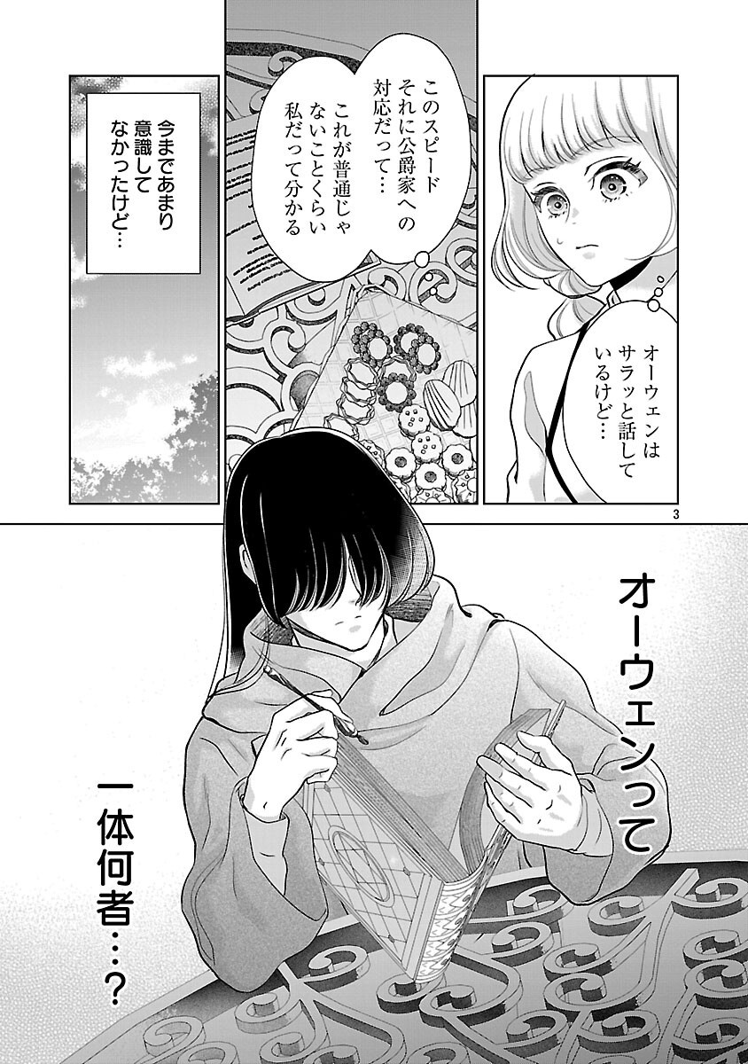 Read OTOME GAME NO HEROINE NI TENSEI SHITA NONI, SUUDE NI AKUYAKU REIJOU GA CHIYAHOYA SARETEITA ~RENAI WA AKIRAMETE MAHOU WO KIWAMEMASU!~ RAW Chapter 8 [High Quality / Full] - Page 5 - nicomanga.net