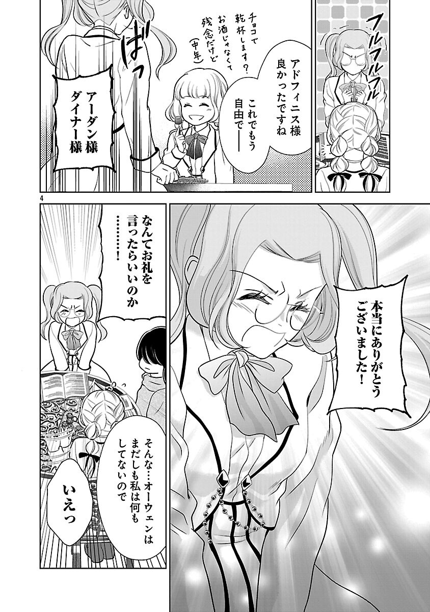 Read OTOME GAME NO HEROINE NI TENSEI SHITA NONI, SUUDE NI AKUYAKU REIJOU GA CHIYAHOYA SARETEITA ~RENAI WA AKIRAMETE MAHOU WO KIWAMEMASU!~ RAW Chapter 8 [High Quality / Full] - Page 6 - nicomanga.net