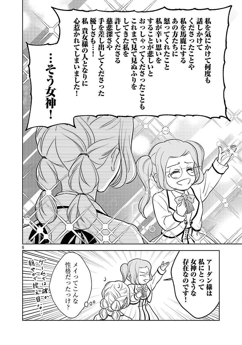 Read OTOME GAME NO HEROINE NI TENSEI SHITA NONI, SUUDE NI AKUYAKU REIJOU GA CHIYAHOYA SARETEITA ~RENAI WA AKIRAMETE MAHOU WO KIWAMEMASU!~ RAW Chapter 8 [High Quality / Full] - Page 8 - nicomanga.net