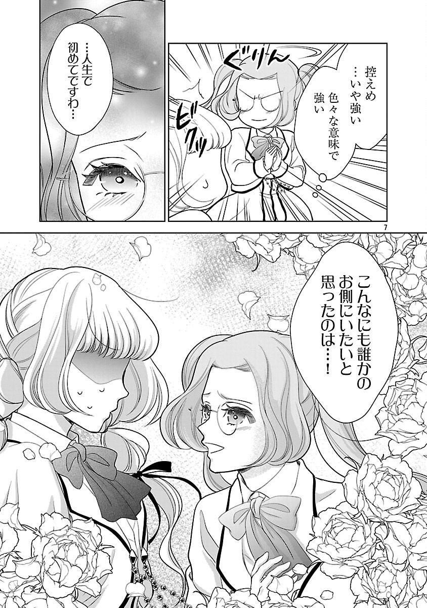 Read OTOME GAME NO HEROINE NI TENSEI SHITA NONI, SUUDE NI AKUYAKU REIJOU GA CHIYAHOYA SARETEITA ~RENAI WA AKIRAMETE MAHOU WO KIWAMEMASU!~ RAW Chapter 8 [High Quality / Full] - Page 9 - nicomanga.net