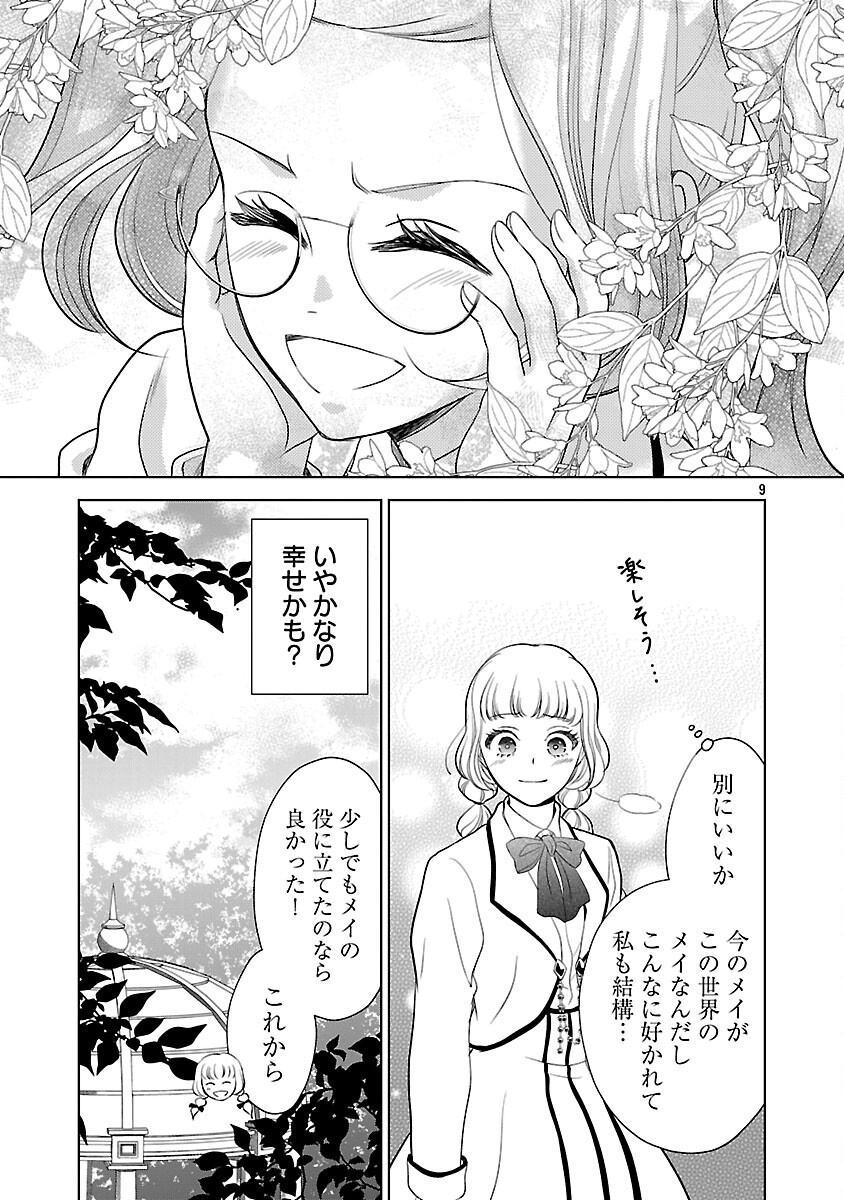 Read OTOME GAME NO HEROINE NI TENSEI SHITA NONI, SUUDE NI AKUYAKU REIJOU GA CHIYAHOYA SARETEITA ~RENAI WA AKIRAMETE MAHOU WO KIWAMEMASU!~ RAW Chapter 8 [High Quality / Full] - Page 11 - nicomanga.net