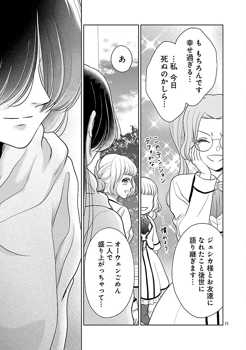 Read OTOME GAME NO HEROINE NI TENSEI SHITA NONI, SUUDE NI AKUYAKU REIJOU GA CHIYAHOYA SARETEITA ~RENAI WA AKIRAMETE MAHOU WO KIWAMEMASU!~ RAW Chapter 8 [High Quality / Full] - Page 13 - nicomanga.net