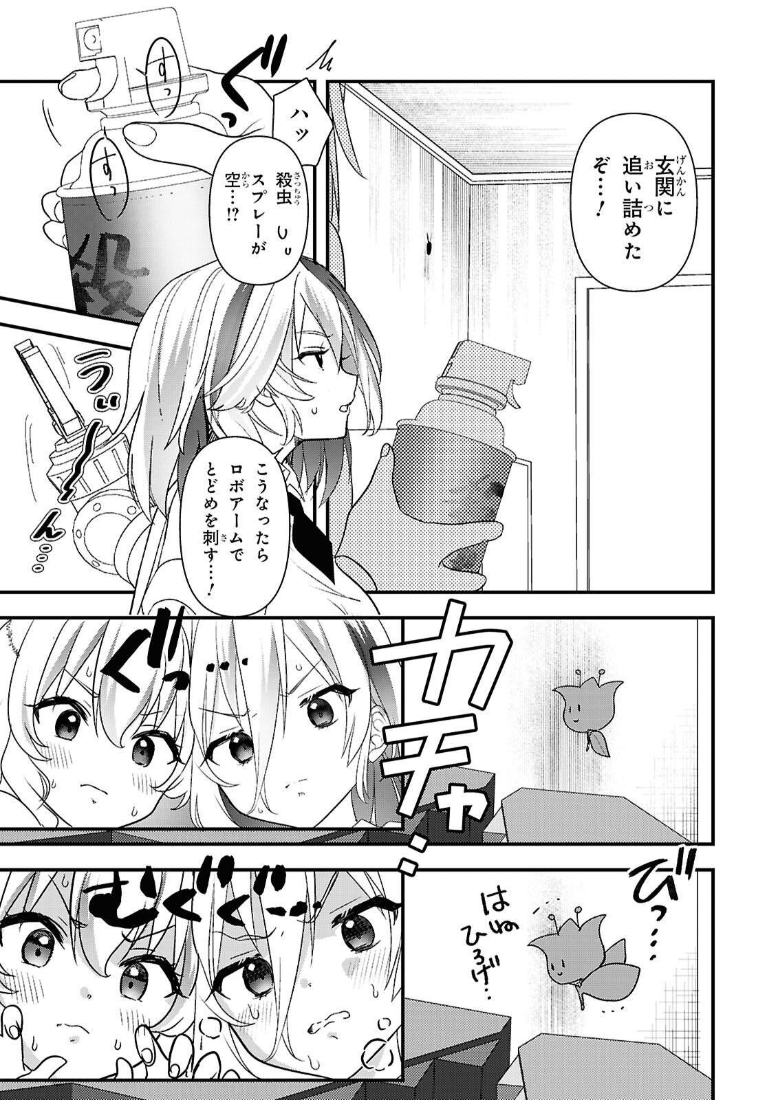 ASONJA IKENAI TOY BOX Chapter 7 page 14 - nihonkuni.com
