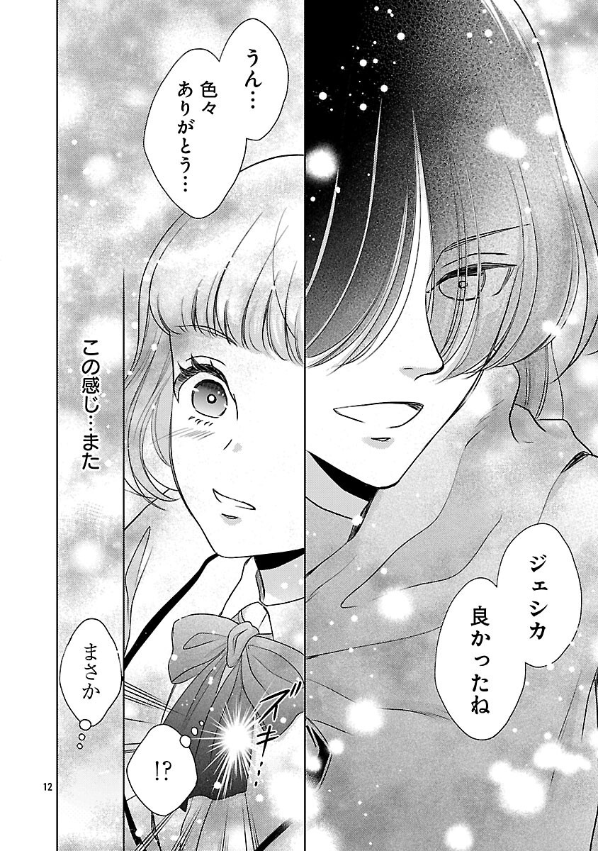 Read OTOME GAME NO HEROINE NI TENSEI SHITA NONI, SUUDE NI AKUYAKU REIJOU GA CHIYAHOYA SARETEITA ~RENAI WA AKIRAMETE MAHOU WO KIWAMEMASU!~ RAW Chapter 8 [High Quality / Full] - Page 14 - nicomanga.net