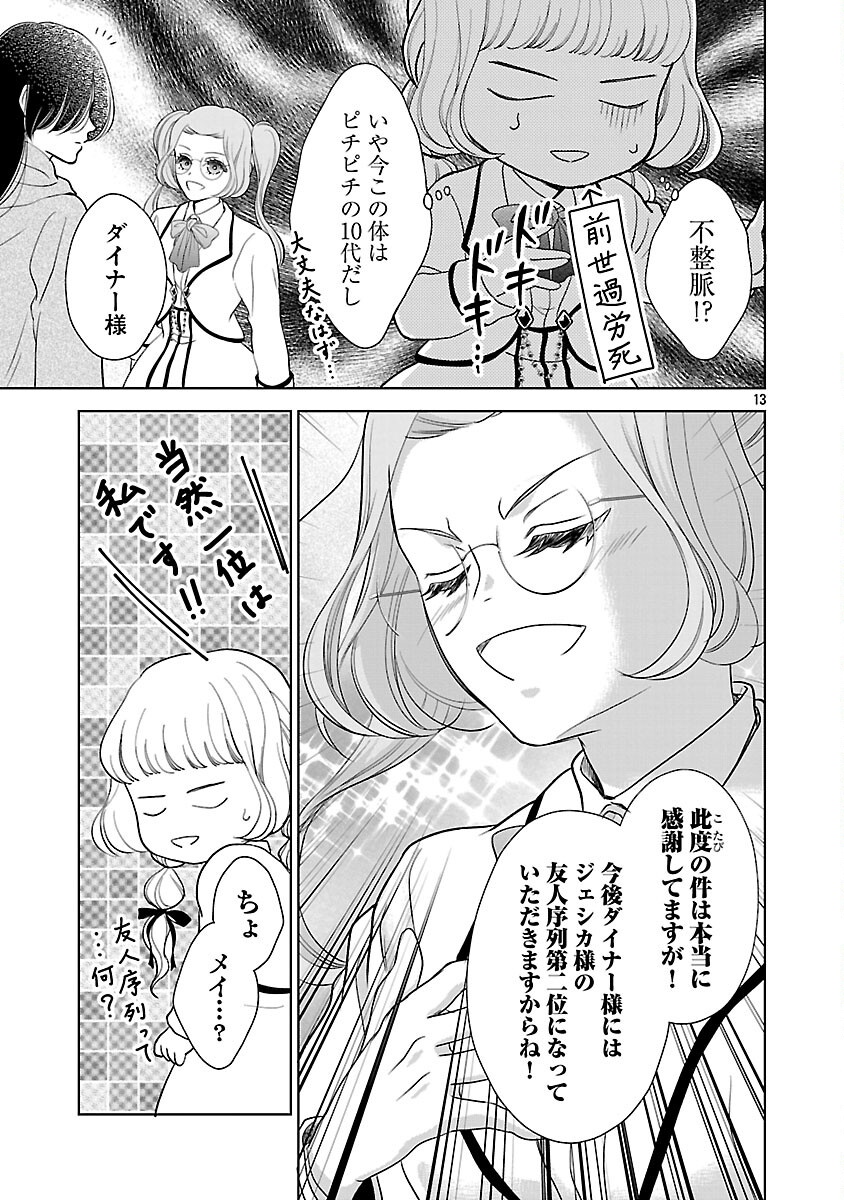 Read OTOME GAME NO HEROINE NI TENSEI SHITA NONI, SUUDE NI AKUYAKU REIJOU GA CHIYAHOYA SARETEITA ~RENAI WA AKIRAMETE MAHOU WO KIWAMEMASU!~ RAW Chapter 8 [High Quality / Full] - Page 15 - nicomanga.net