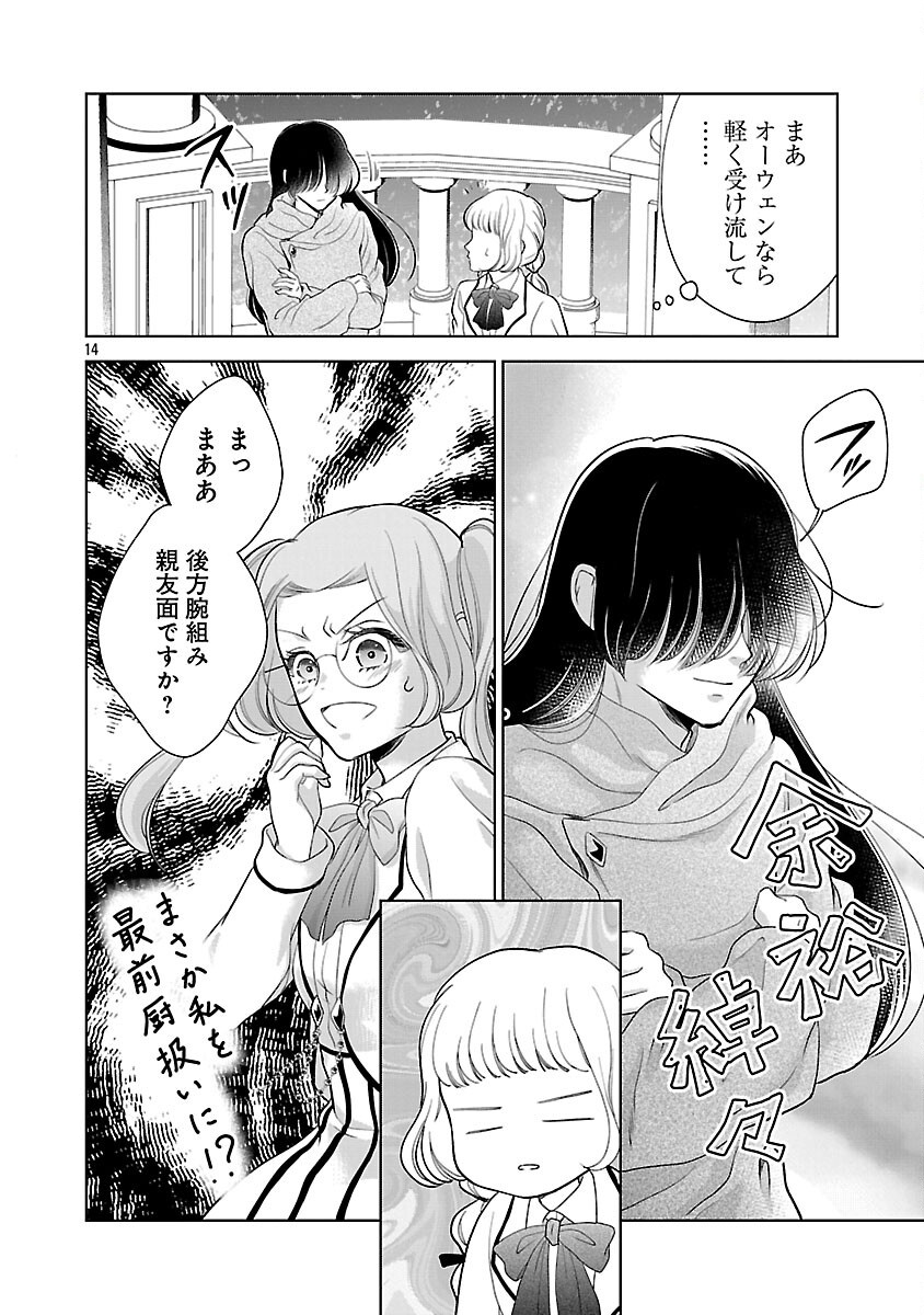 Read OTOME GAME NO HEROINE NI TENSEI SHITA NONI, SUUDE NI AKUYAKU REIJOU GA CHIYAHOYA SARETEITA ~RENAI WA AKIRAMETE MAHOU WO KIWAMEMASU!~ RAW Chapter 8 [High Quality / Full] - Page 16 - nicomanga.net