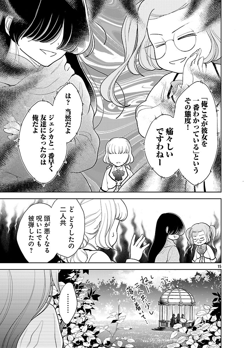Read OTOME GAME NO HEROINE NI TENSEI SHITA NONI, SUUDE NI AKUYAKU REIJOU GA CHIYAHOYA SARETEITA ~RENAI WA AKIRAMETE MAHOU WO KIWAMEMASU!~ RAW Chapter 8 [High Quality / Full] - Page 17 - nicomanga.net