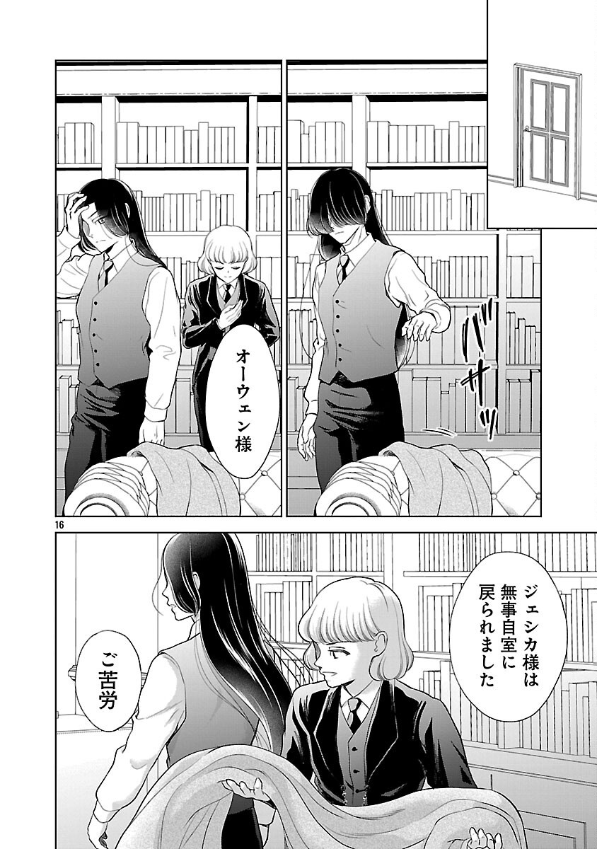 Read OTOME GAME NO HEROINE NI TENSEI SHITA NONI, SUUDE NI AKUYAKU REIJOU GA CHIYAHOYA SARETEITA ~RENAI WA AKIRAMETE MAHOU WO KIWAMEMASU!~ RAW Chapter 8 [High Quality / Full] - Page 18 - nicomanga.net