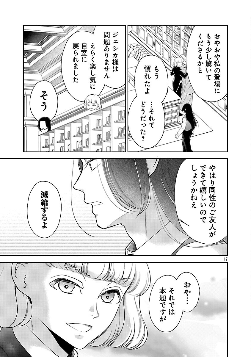 Read OTOME GAME NO HEROINE NI TENSEI SHITA NONI, SUUDE NI AKUYAKU REIJOU GA CHIYAHOYA SARETEITA ~RENAI WA AKIRAMETE MAHOU WO KIWAMEMASU!~ RAW Chapter 8 [High Quality / Full] - Page 19 - nicomanga.net