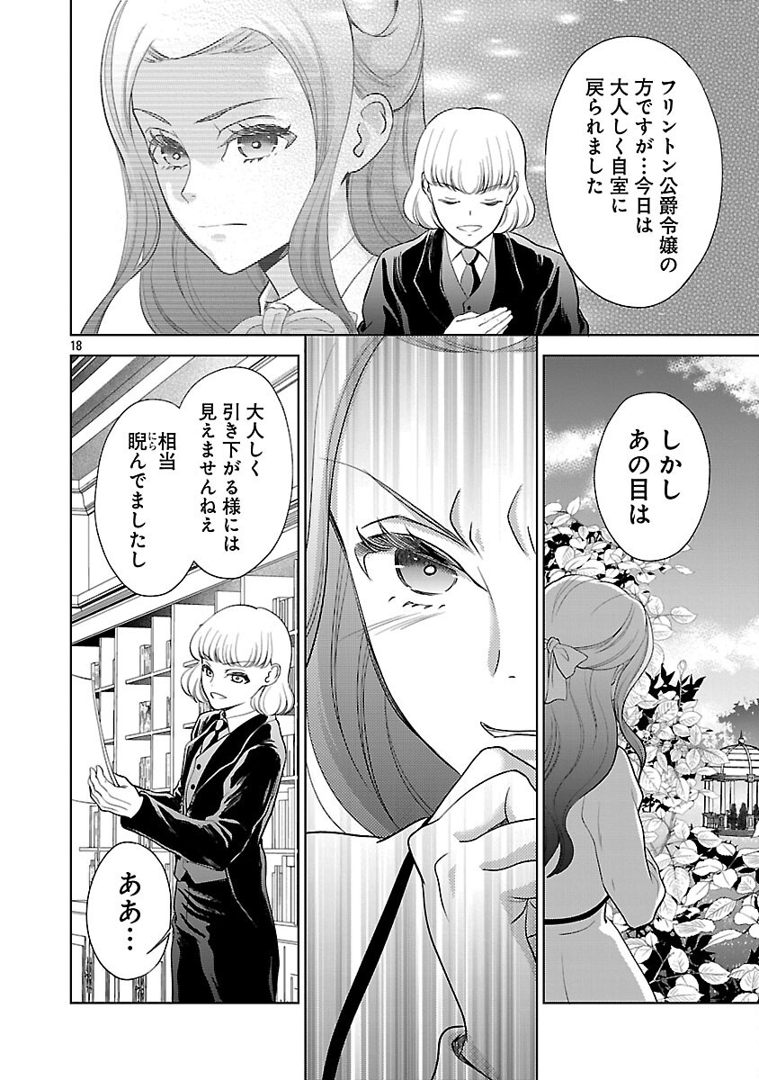 Read OTOME GAME NO HEROINE NI TENSEI SHITA NONI, SUUDE NI AKUYAKU REIJOU GA CHIYAHOYA SARETEITA ~RENAI WA AKIRAMETE MAHOU WO KIWAMEMASU!~ RAW Chapter 8 [High Quality / Full] - Page 20 - nicomanga.net