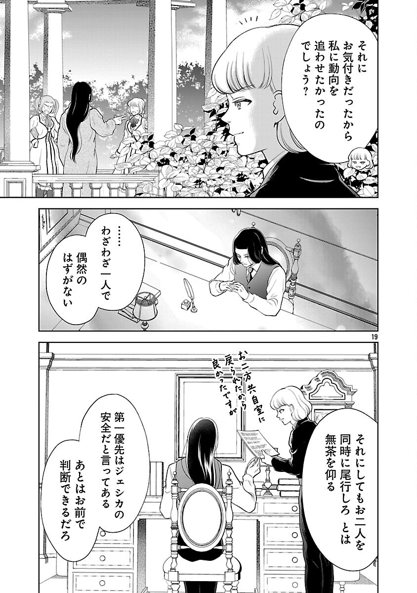 Read OTOME GAME NO HEROINE NI TENSEI SHITA NONI, SUUDE NI AKUYAKU REIJOU GA CHIYAHOYA SARETEITA ~RENAI WA AKIRAMETE MAHOU WO KIWAMEMASU!~ RAW Chapter 8 [High Quality / Full] - Page 21 - nicomanga.net