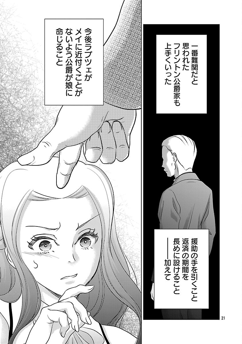 Read OTOME GAME NO HEROINE NI TENSEI SHITA NONI, SUUDE NI AKUYAKU REIJOU GA CHIYAHOYA SARETEITA ~RENAI WA AKIRAMETE MAHOU WO KIWAMEMASU!~ RAW Chapter 8 [High Quality / Full] - Page 23 - nicomanga.net