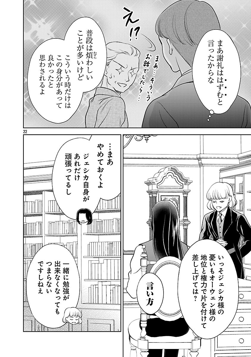 Read OTOME GAME NO HEROINE NI TENSEI SHITA NONI, SUUDE NI AKUYAKU REIJOU GA CHIYAHOYA SARETEITA ~RENAI WA AKIRAMETE MAHOU WO KIWAMEMASU!~ RAW Chapter 8 [High Quality / Full] - Page 24 - nicomanga.net