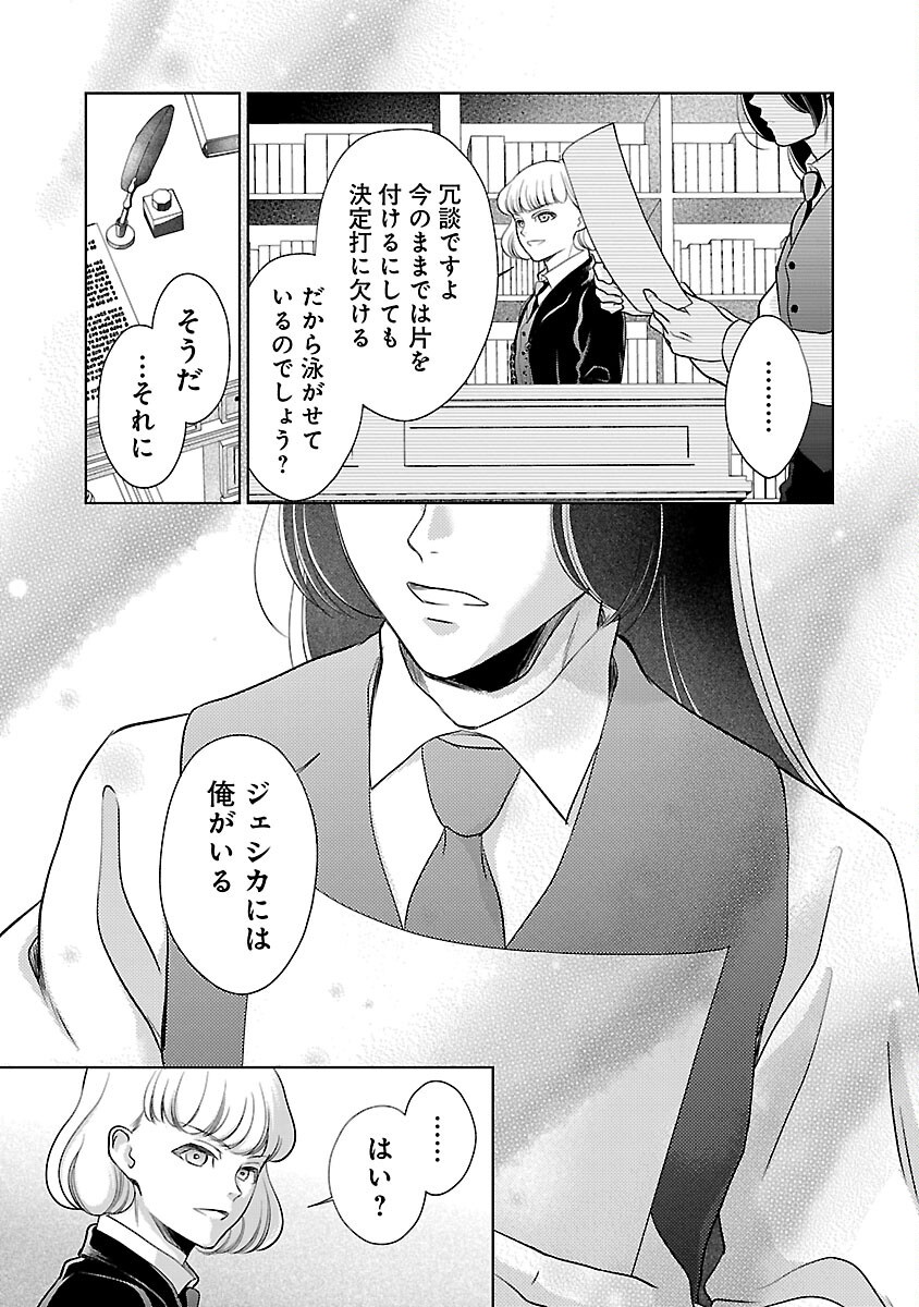 Read OTOME GAME NO HEROINE NI TENSEI SHITA NONI, SUUDE NI AKUYAKU REIJOU GA CHIYAHOYA SARETEITA ~RENAI WA AKIRAMETE MAHOU WO KIWAMEMASU!~ RAW Chapter 8 [High Quality / Full] - Page 25 - nicomanga.net