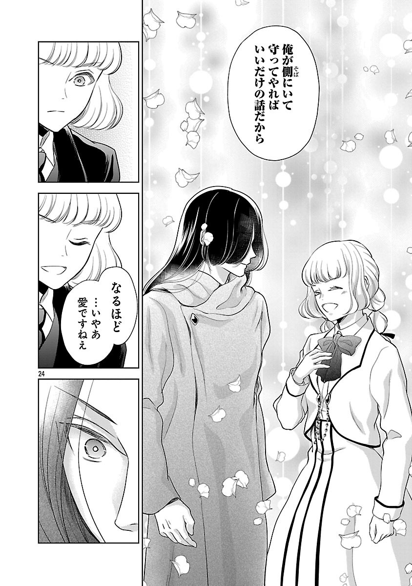 Read OTOME GAME NO HEROINE NI TENSEI SHITA NONI, SUUDE NI AKUYAKU REIJOU GA CHIYAHOYA SARETEITA ~RENAI WA AKIRAMETE MAHOU WO KIWAMEMASU!~ RAW Chapter 8 [High Quality / Full] - Page 26 - nicomanga.net