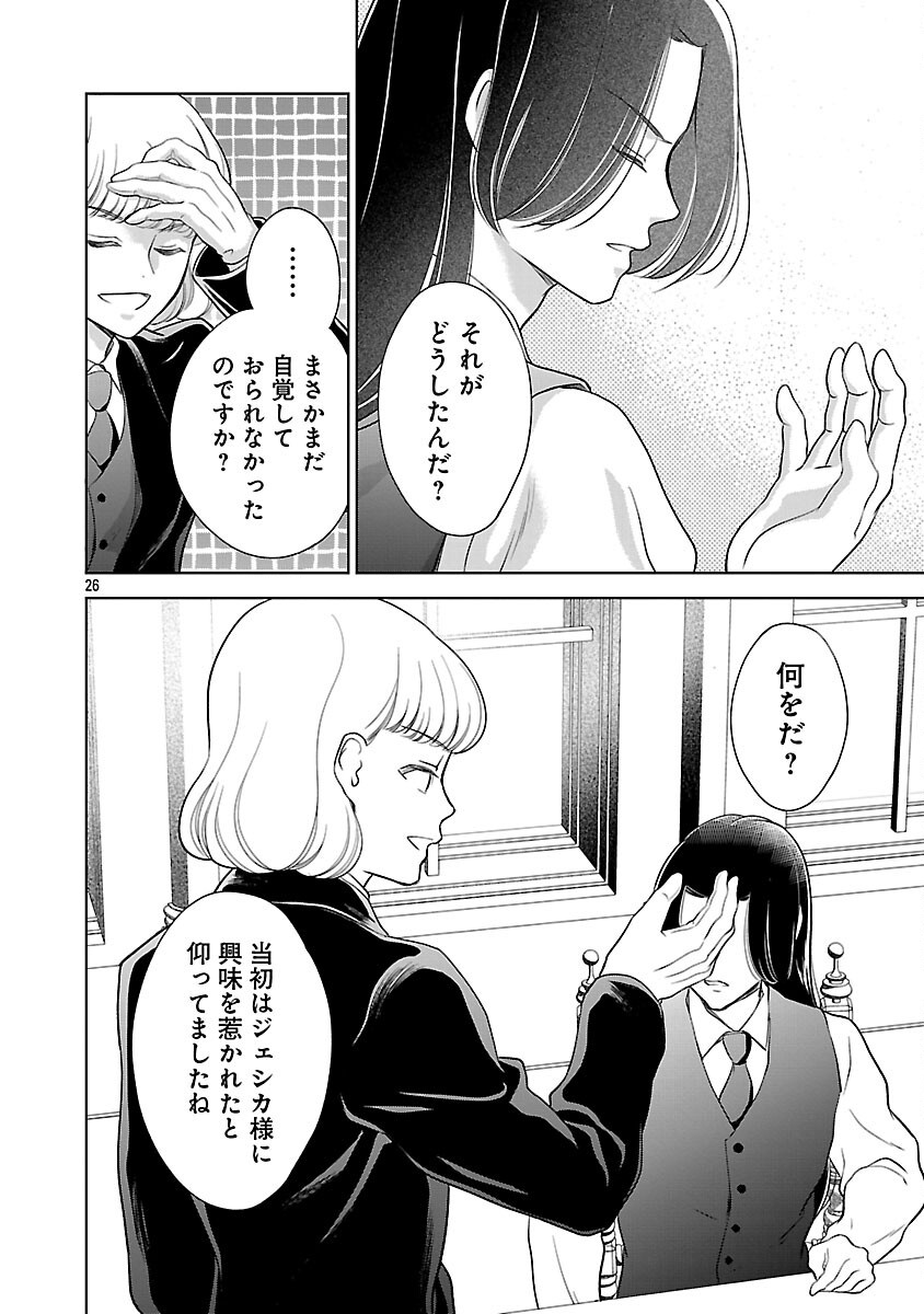 Read OTOME GAME NO HEROINE NI TENSEI SHITA NONI, SUUDE NI AKUYAKU REIJOU GA CHIYAHOYA SARETEITA ~RENAI WA AKIRAMETE MAHOU WO KIWAMEMASU!~ RAW Chapter 8 [High Quality / Full] - Page 28 - nicomanga.net