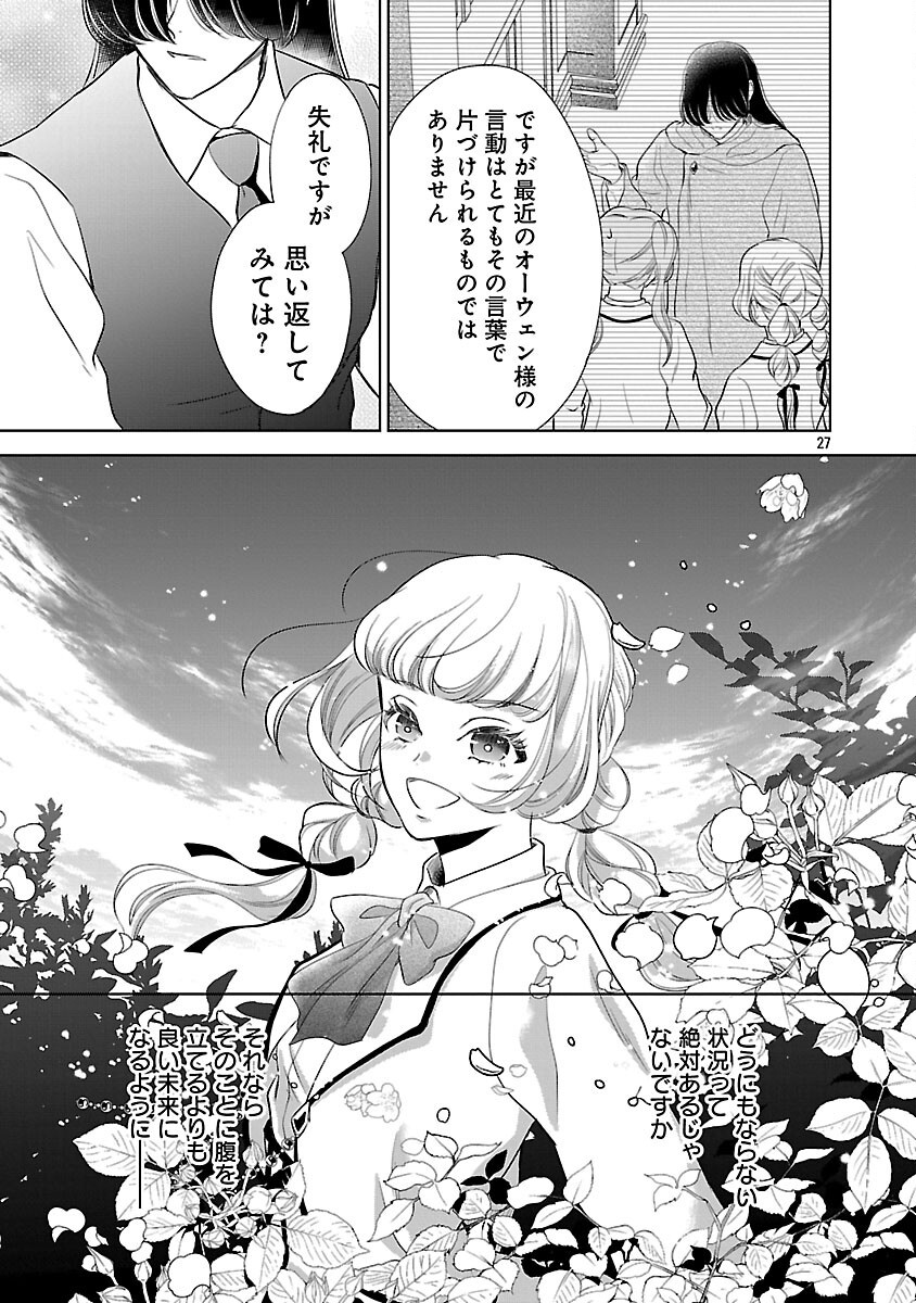 Read OTOME GAME NO HEROINE NI TENSEI SHITA NONI, SUUDE NI AKUYAKU REIJOU GA CHIYAHOYA SARETEITA ~RENAI WA AKIRAMETE MAHOU WO KIWAMEMASU!~ RAW Chapter 8 [High Quality / Full] - Page 29 - nicomanga.net
