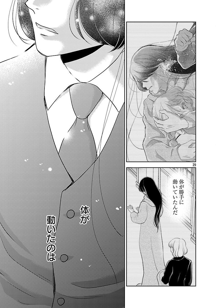 Read OTOME GAME NO HEROINE NI TENSEI SHITA NONI, SUUDE NI AKUYAKU REIJOU GA CHIYAHOYA SARETEITA ~RENAI WA AKIRAMETE MAHOU WO KIWAMEMASU!~ RAW Chapter 8 [High Quality / Full] - Page 31 - nicomanga.net