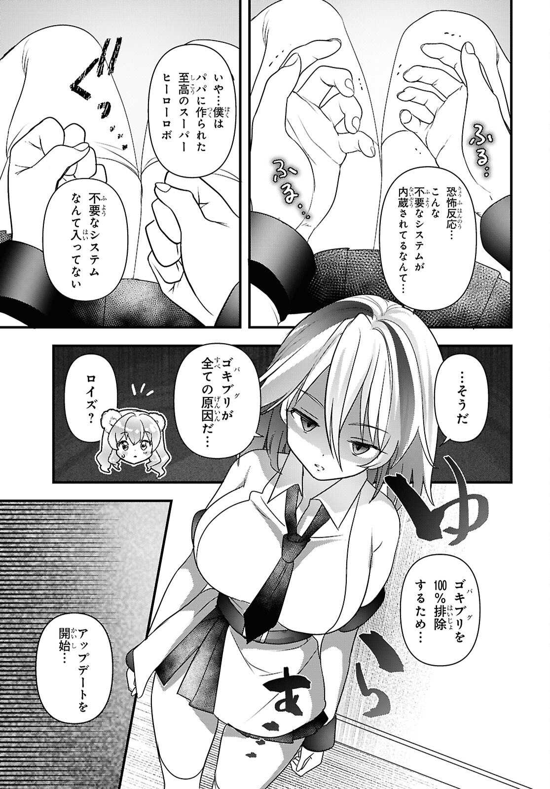 ASONJA IKENAI TOY BOX Chapter 7 page 16 - nihonkuni.com