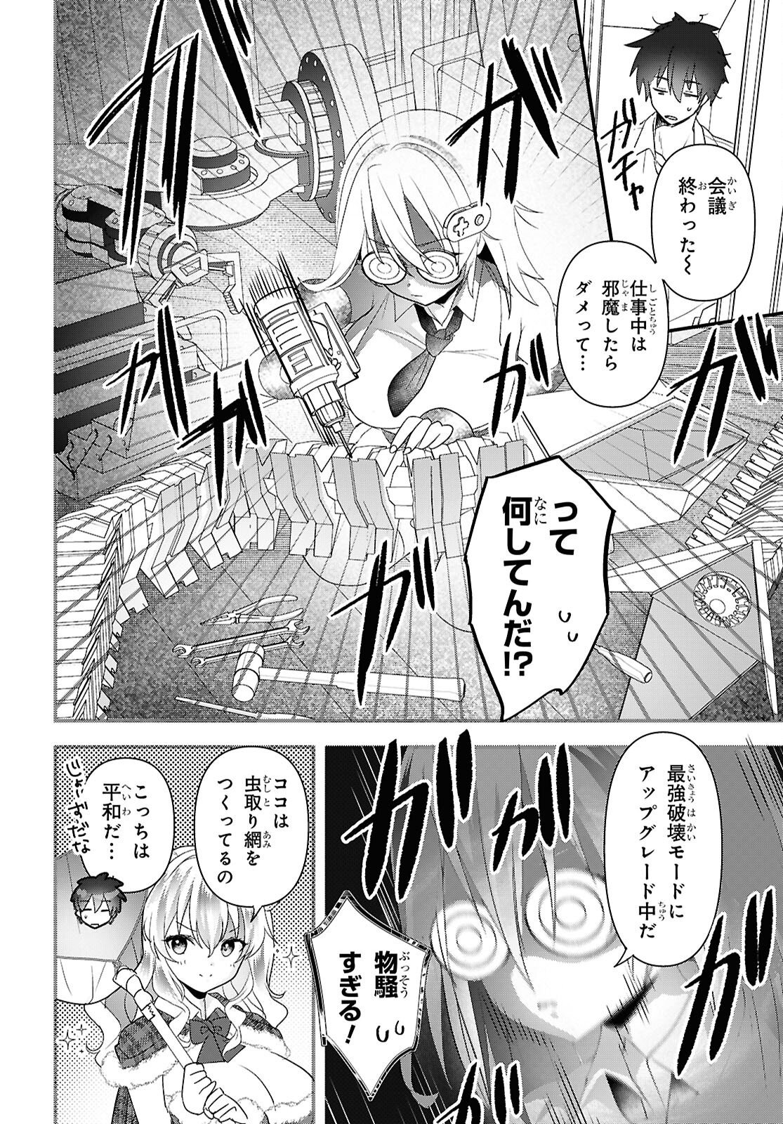 ASONJA IKENAI TOY BOX Chapter 7 page 17 - nihonkuni.com