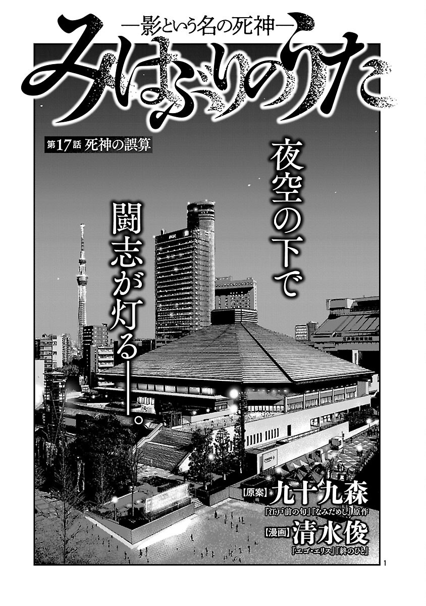 Read MIHABURI NO UTA ~KAGE TO IU NA NO SHINIGAMI~ RAW Chapter 17 [High Quality / Full] - Page 2 - nicomanga.net
