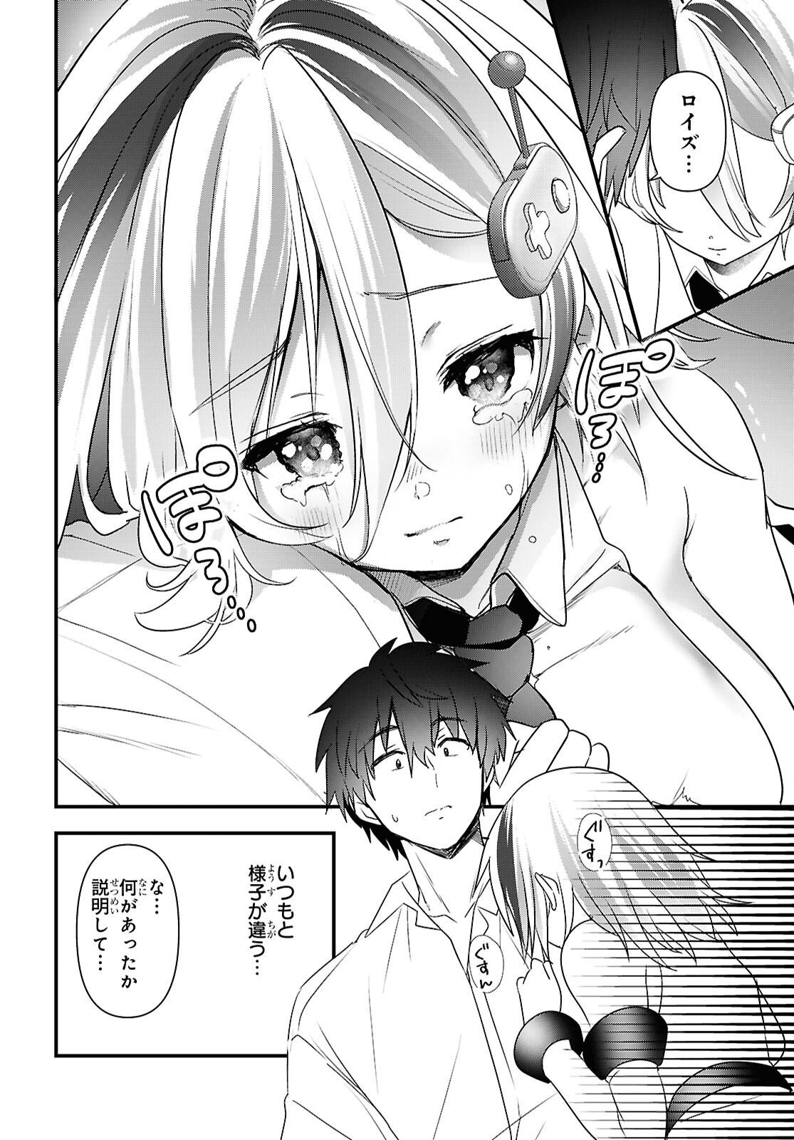 ASONJA IKENAI TOY BOX Chapter 7 page 19 - nihonkuni.com