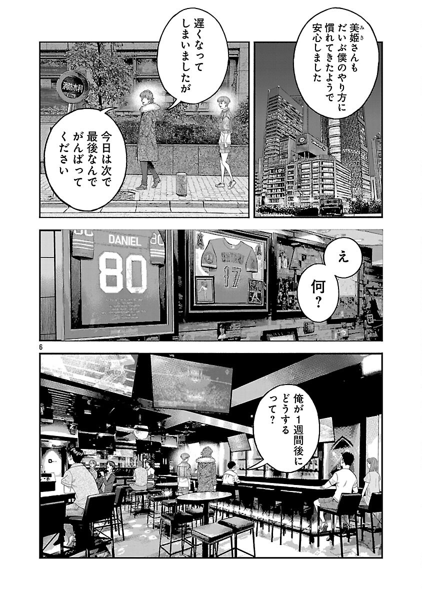 Read MIHABURI NO UTA ~KAGE TO IU NA NO SHINIGAMI~ RAW Chapter 17 [High Quality / Full] - Page 7 - nicomanga.net