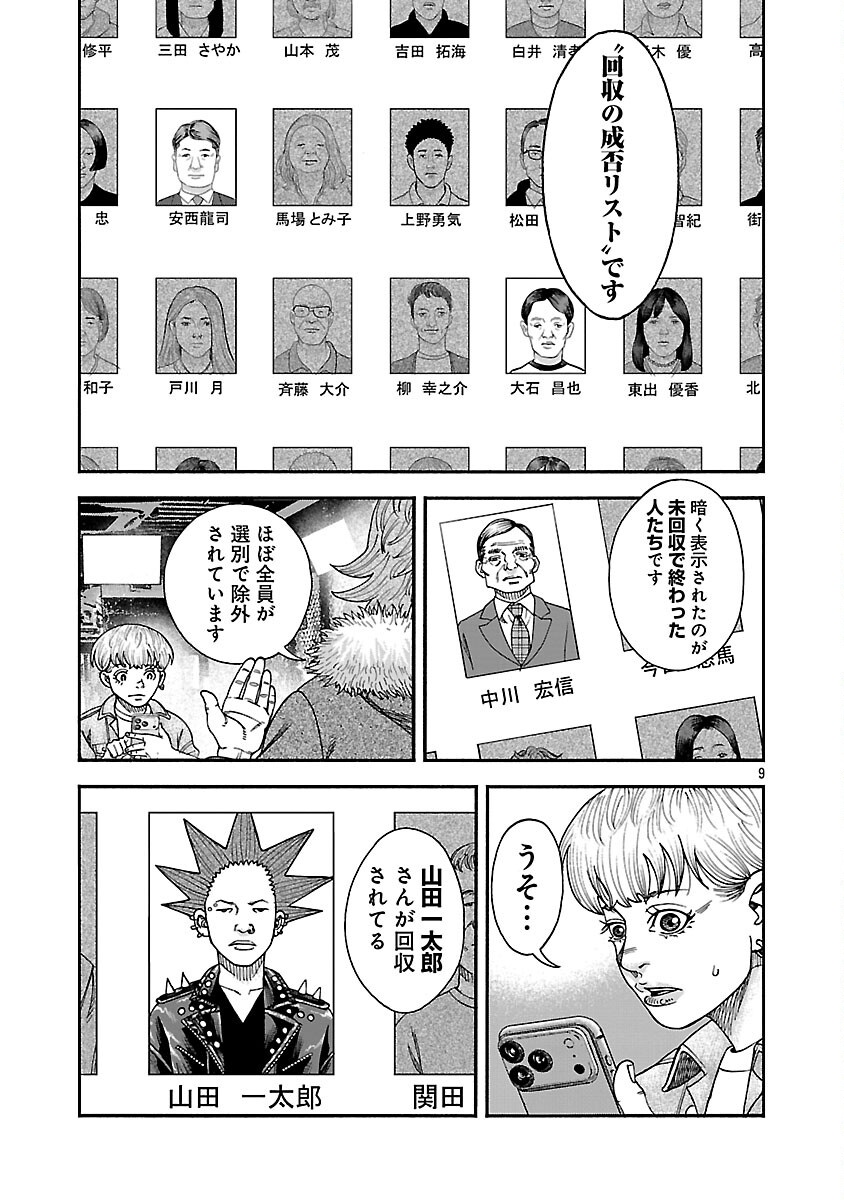 Read MIHABURI NO UTA ~KAGE TO IU NA NO SHINIGAMI~ RAW Chapter 17 [High Quality / Full] - Page 10 - nicomanga.net