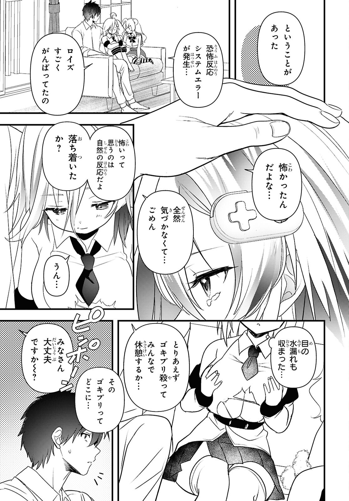 ASONJA IKENAI TOY BOX Chapter 7 page 20 - nihonkuni.com