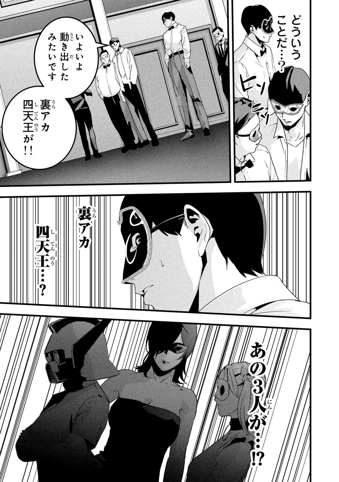 Read AISAI NO URA AKA Chapter 82 [High Quality / Full] - Page 3 - nicomanga.net