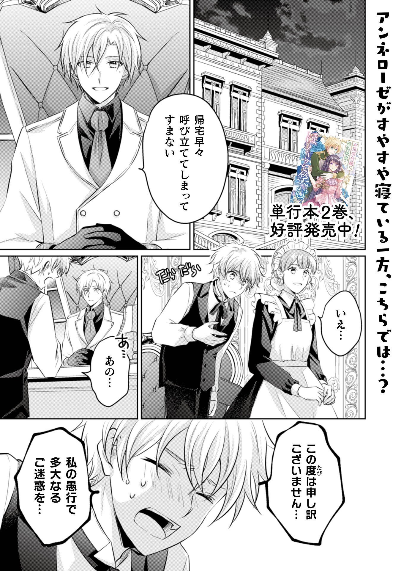 Read OKIRAKU REIJOU WA, KONYAKU HAKI NI HOKUSOEMU Chapter 15 [High Quality / Full] - Page 2 - nicomanga.net