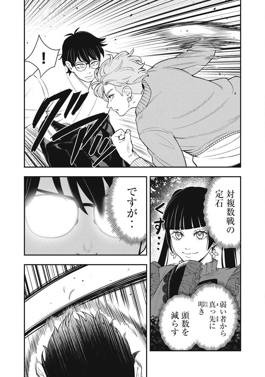 Read JIN KAKUTOU HAOUDEN Chapter 27 [High Quality / Full] - Page 3 - nicomanga.net