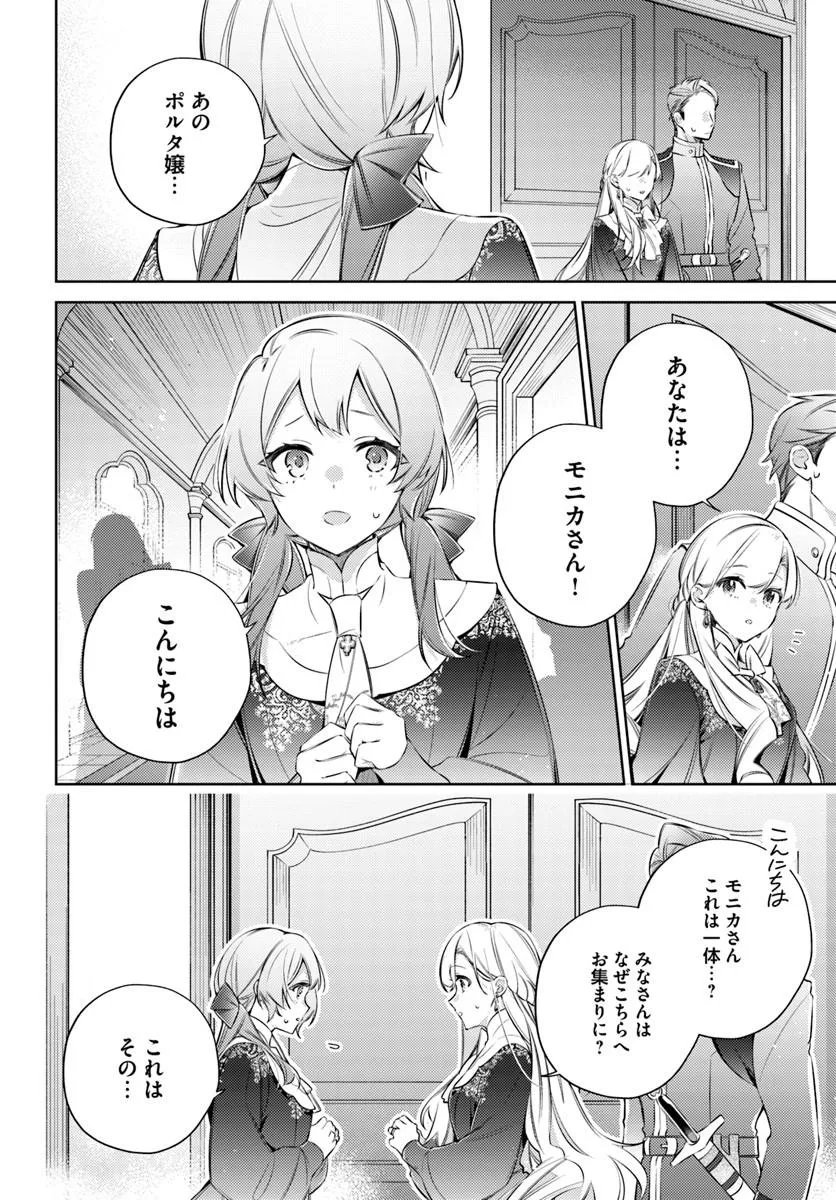 YUBIWA NO ERANDA KONYAKUSHA - RAW Chapter 34.2 page 3 - nihonkuni.com